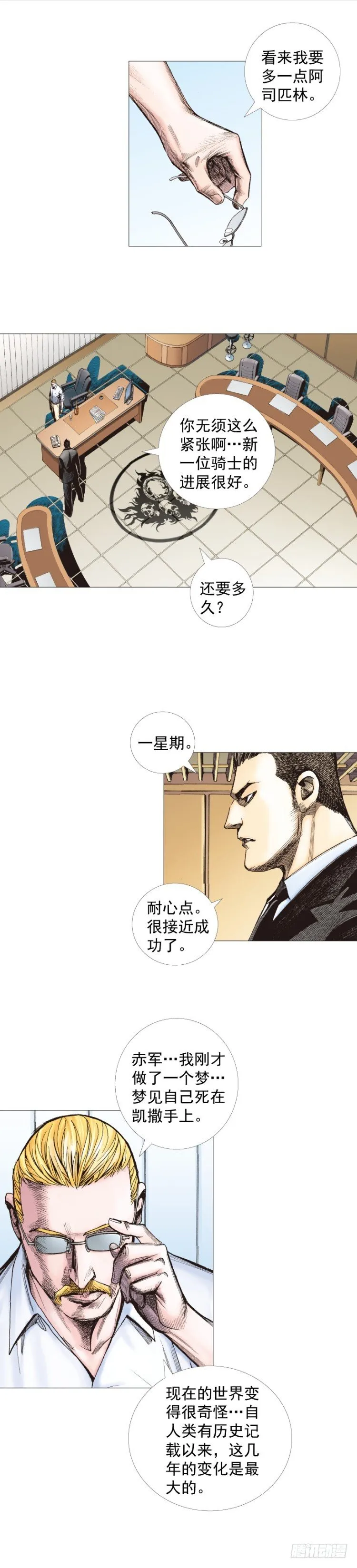 第247话：决战狂暴凶灵 第47页