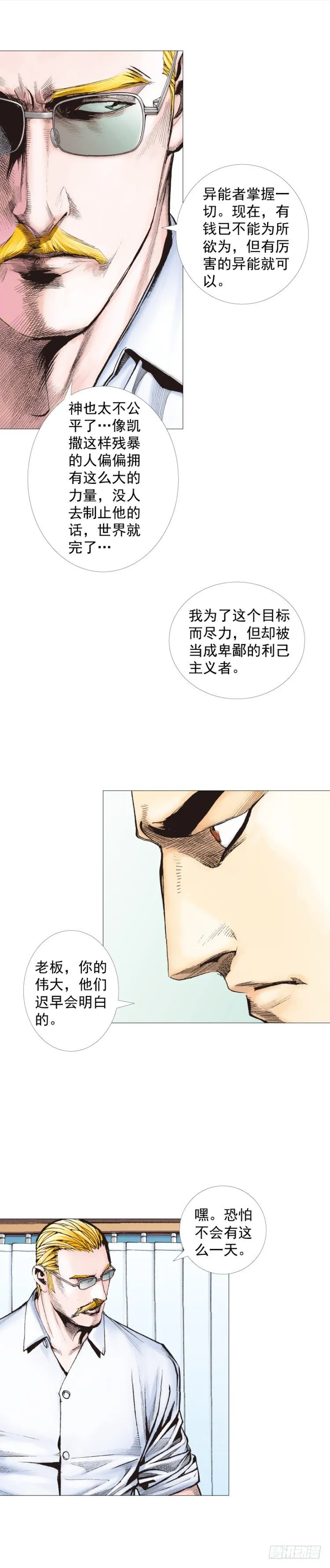 第247话：决战狂暴凶灵 第48页