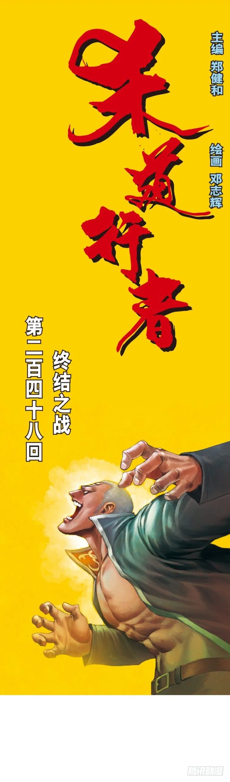 第248话：终结之战 第1页