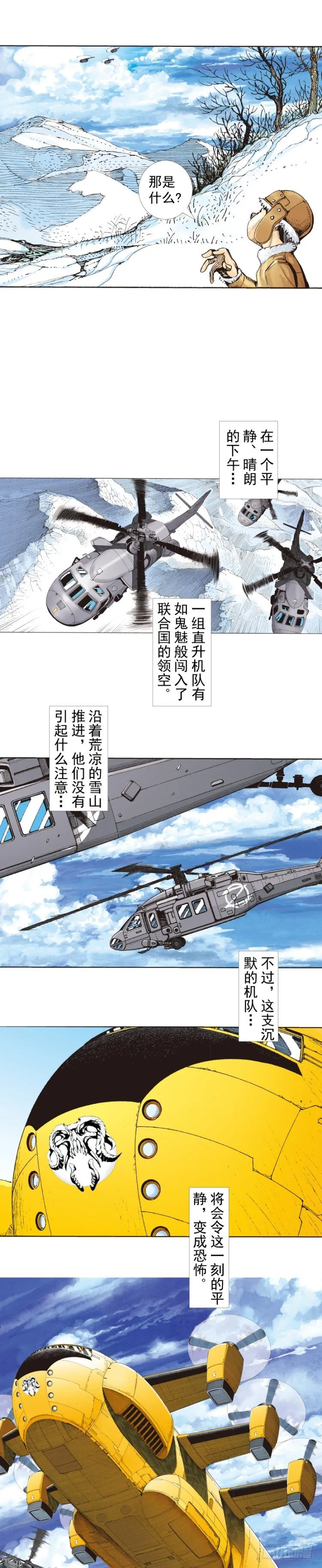 第248话：终结之战 第3页