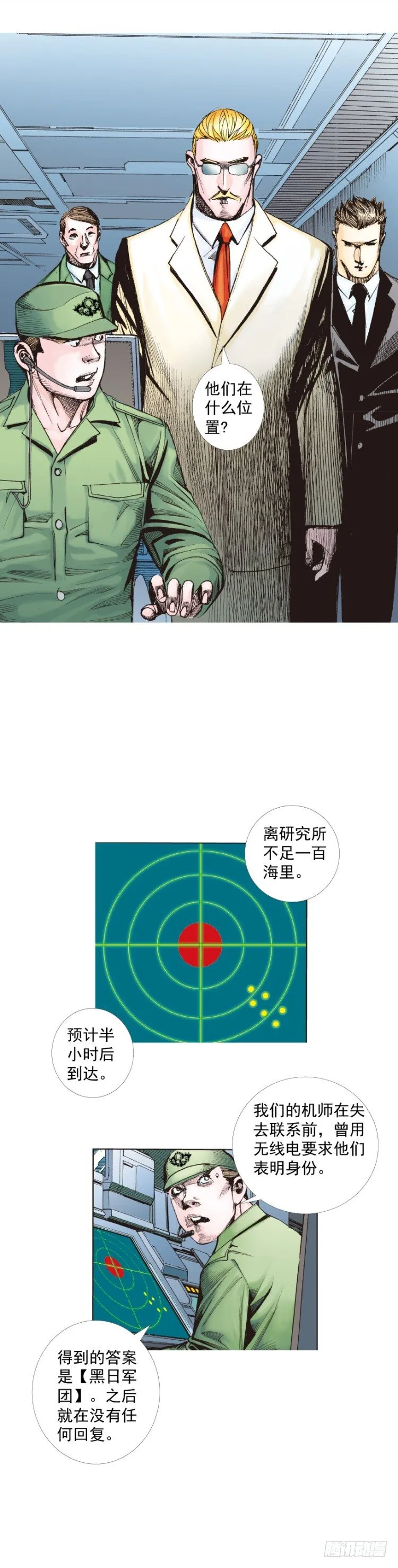 第248话：终结之战 第6页