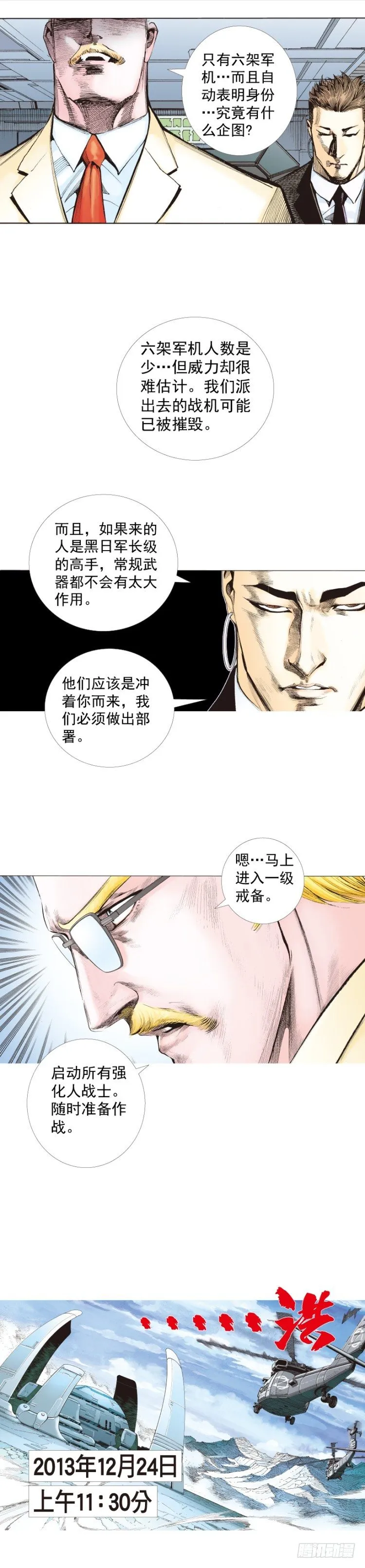 第248话：终结之战 第7页
