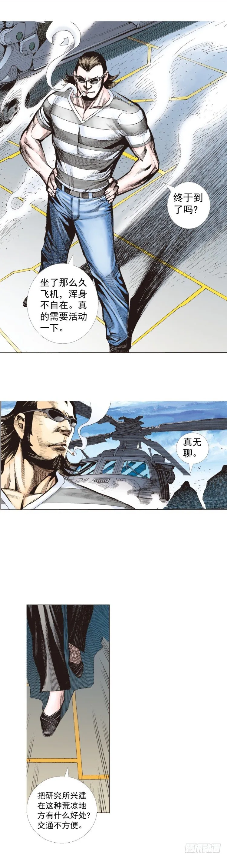 第248话：终结之战 第9页