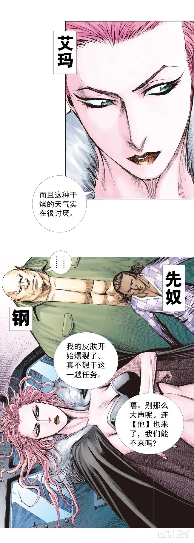 第248话：终结之战 第10页