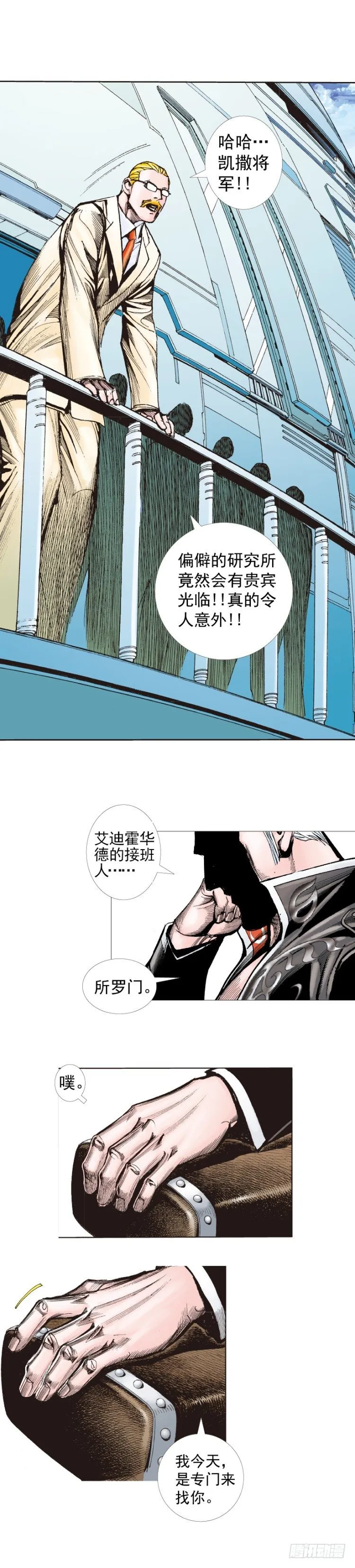 第248话：终结之战 第16页
