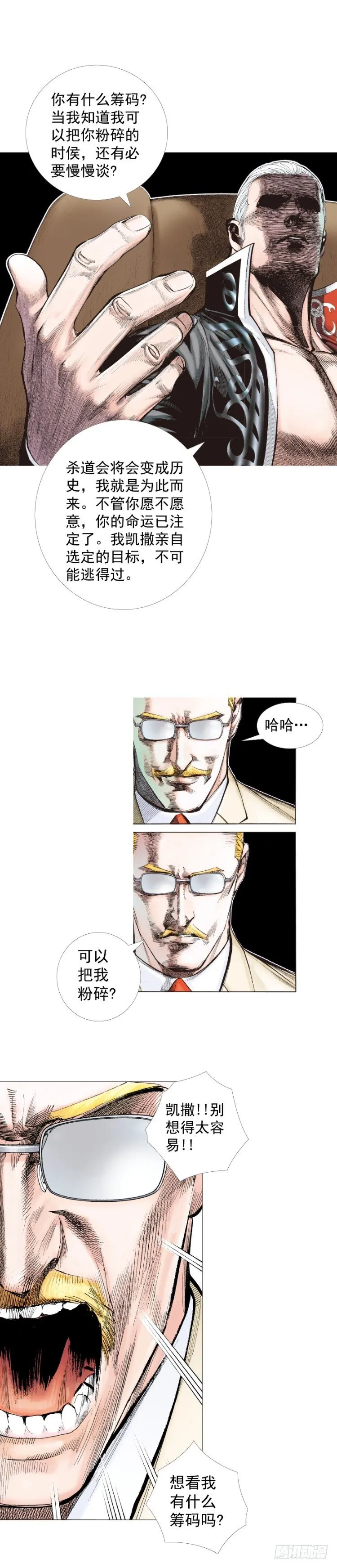 第248话：终结之战 第20页