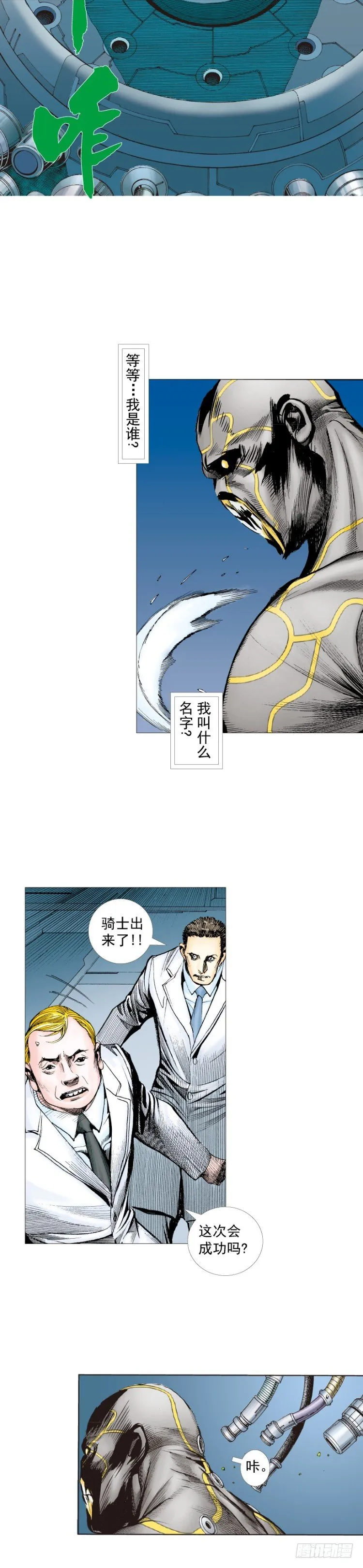 第249话：末日骑士 第3页