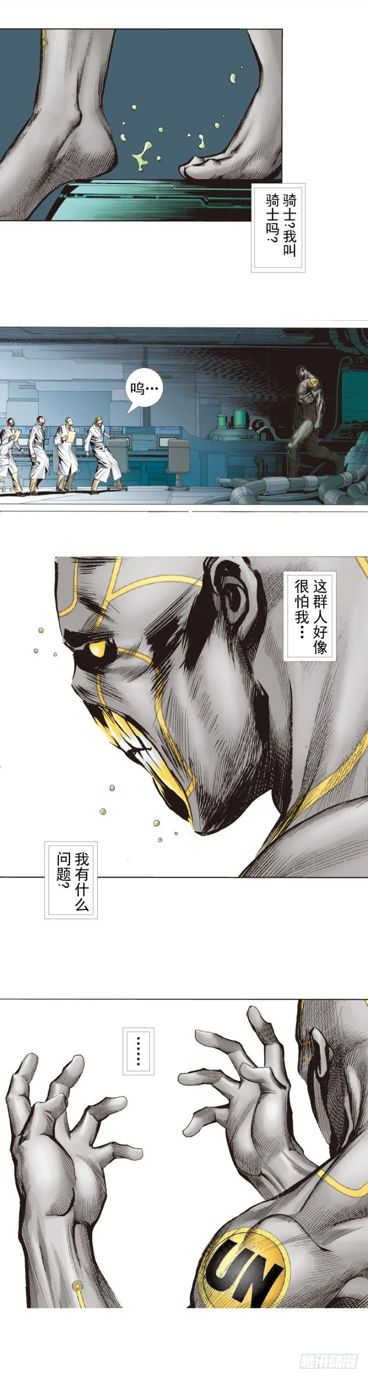 第249话：末日骑士 第4页