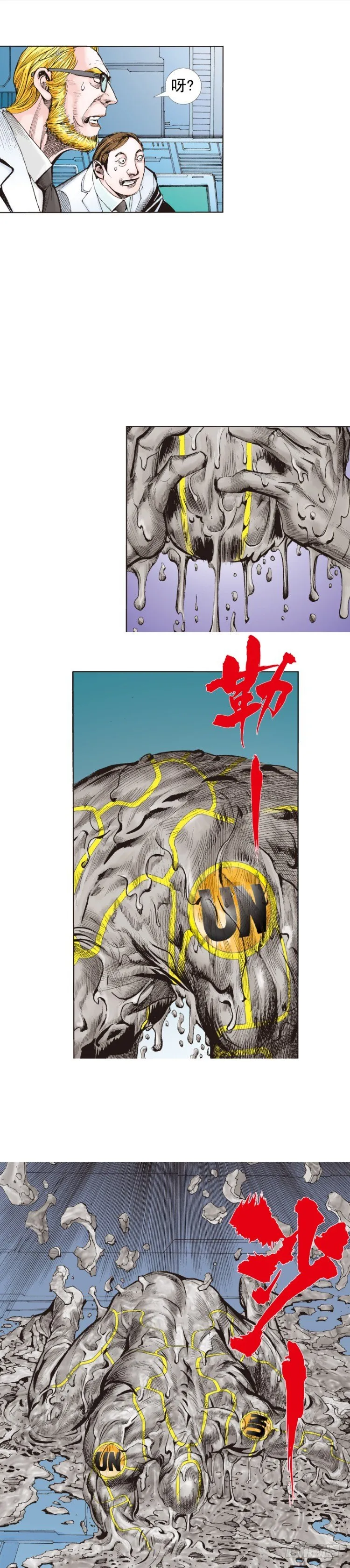 第249话：末日骑士 第6页