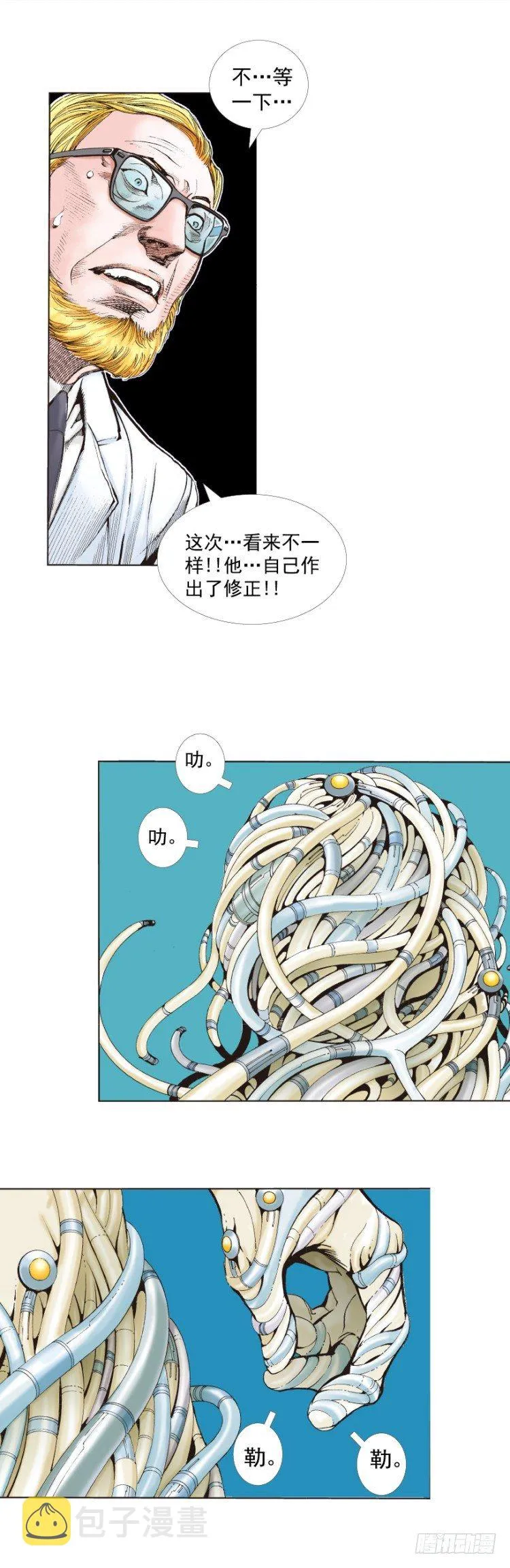 第249话：末日骑士 第8页