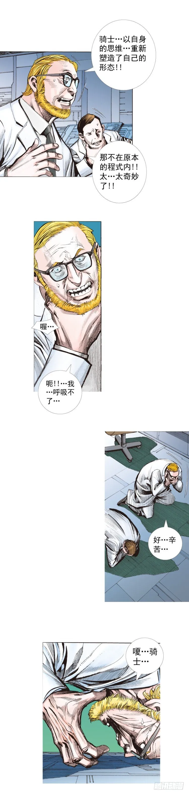 第249话：末日骑士 第10页