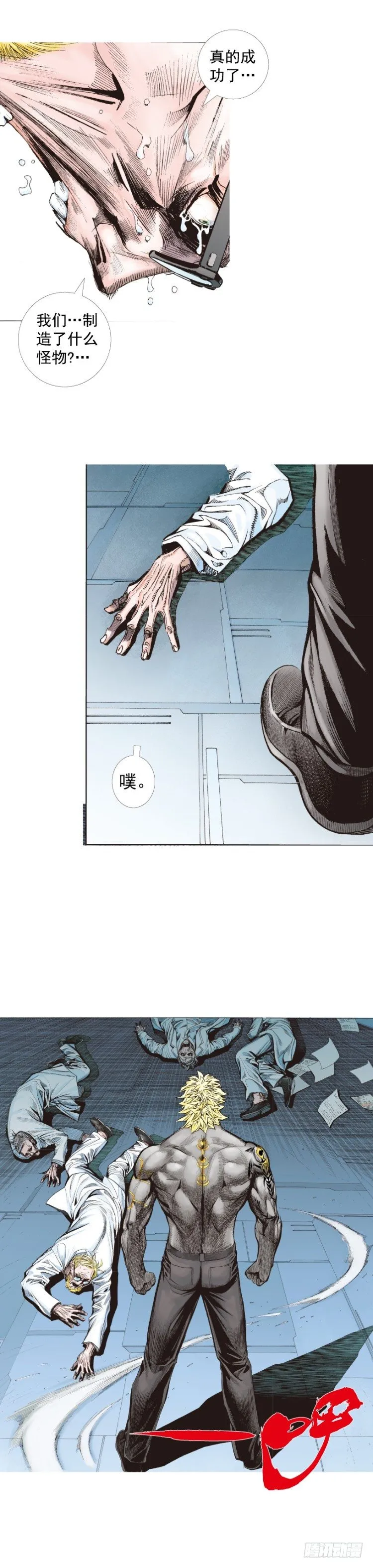 第249话：末日骑士 第11页