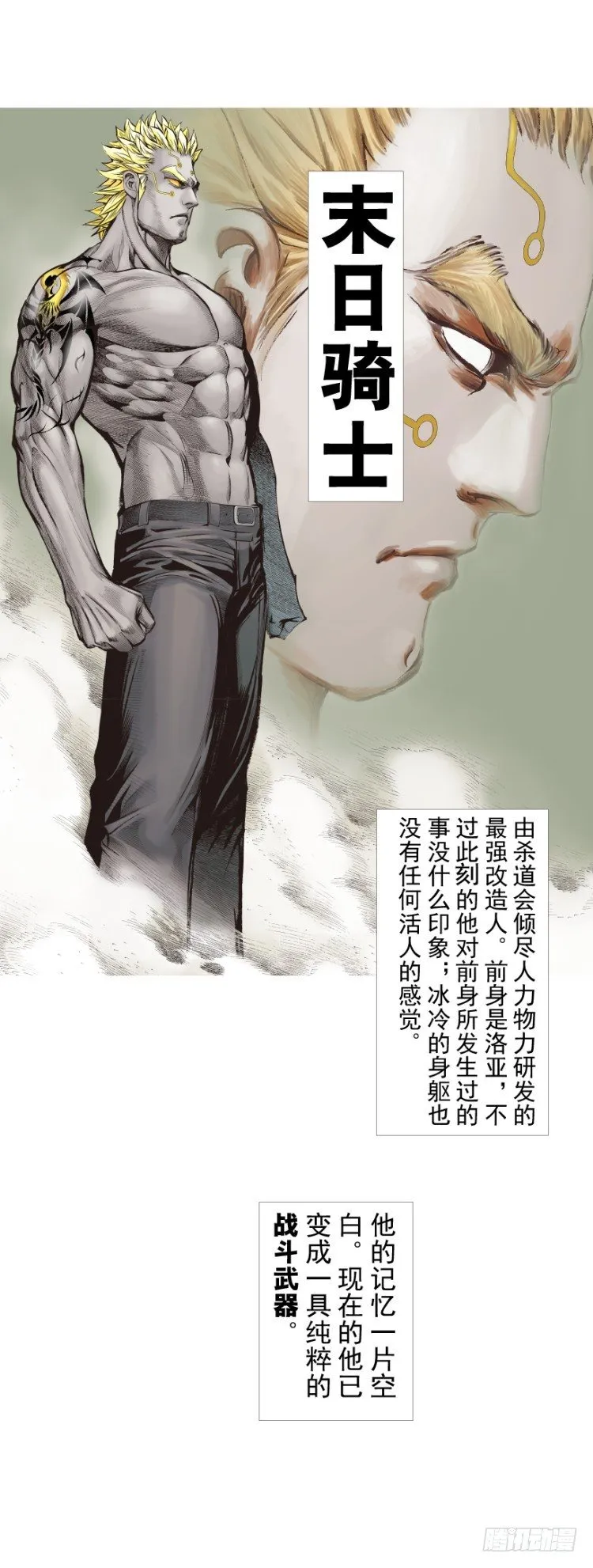 第249话：末日骑士 第16页
