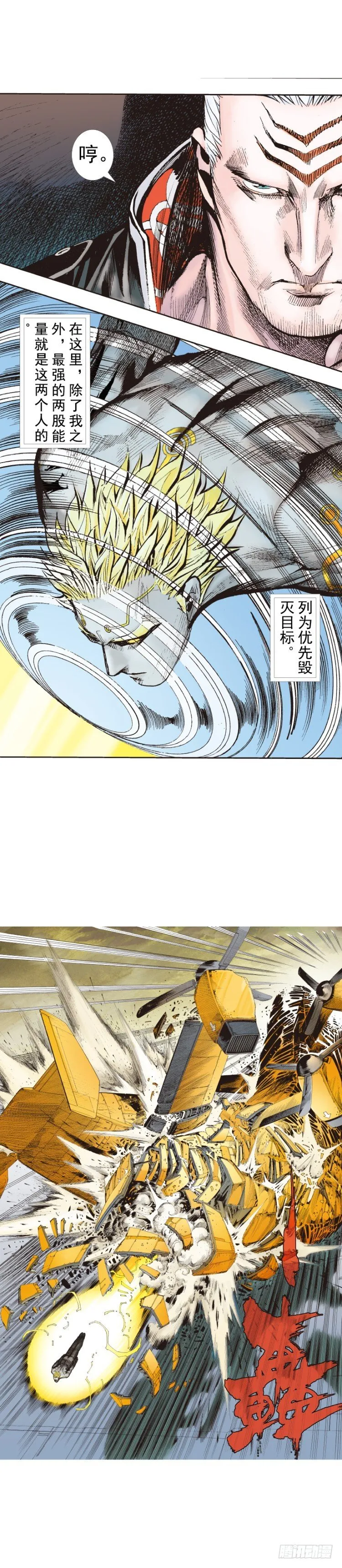 第249话：末日骑士 第22页
