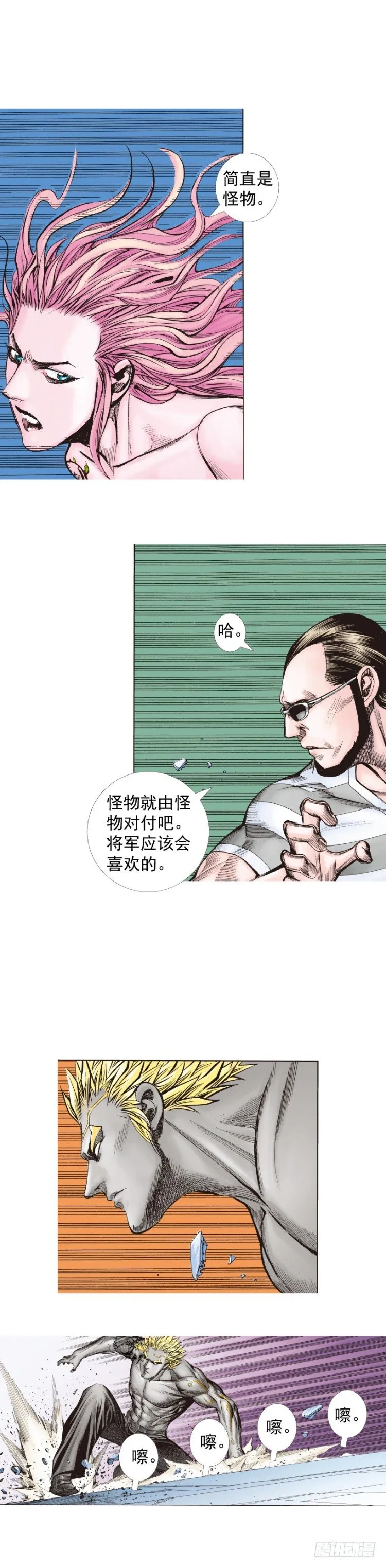 第249话：末日骑士 第23页