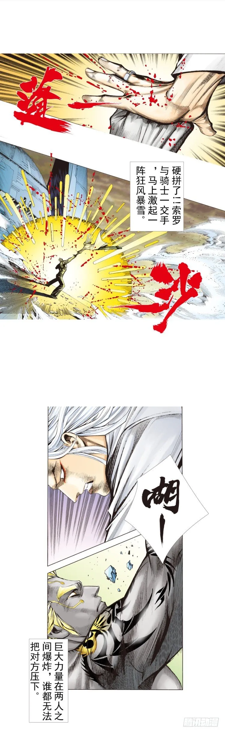 第249话：末日骑士 第28页