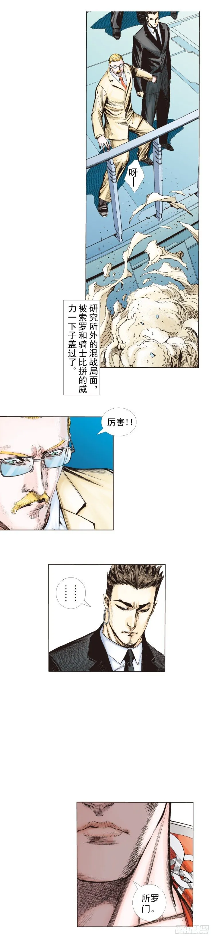 第249话：末日骑士 第29页