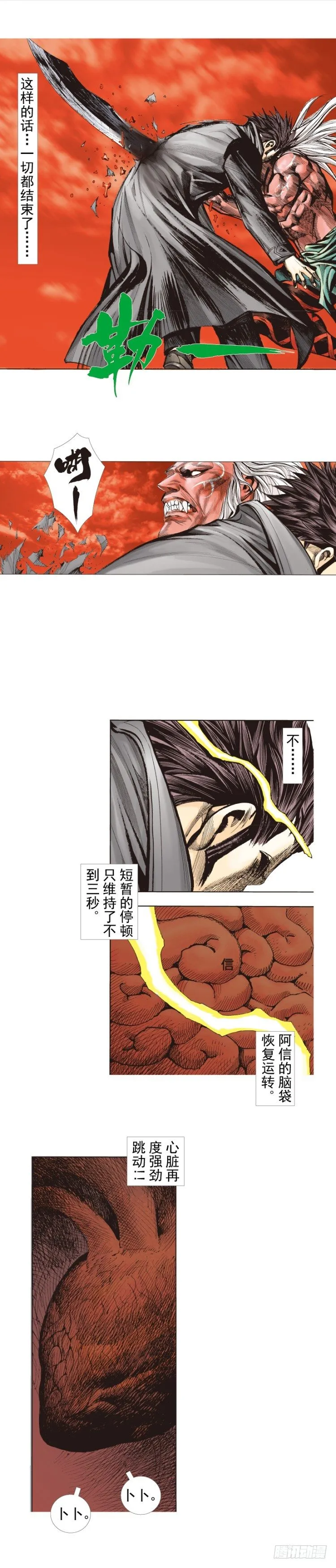 第249话：末日骑士 第34页