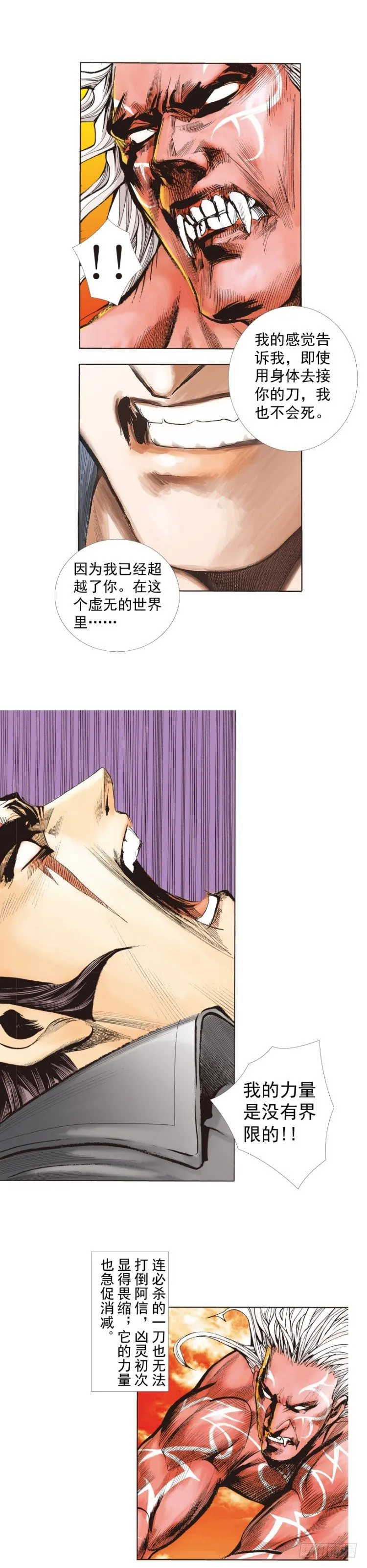第249话：末日骑士 第36页