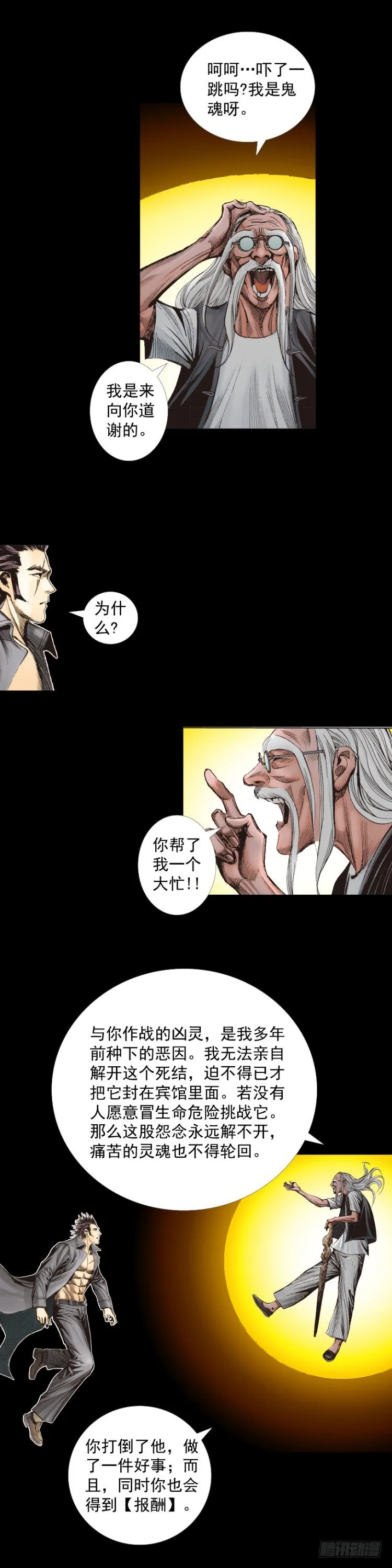 第249话：末日骑士 第47页