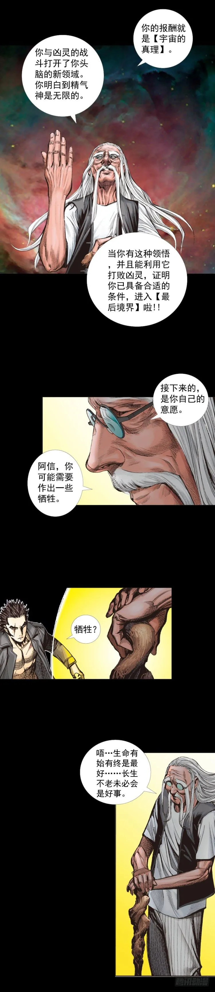 第249话：末日骑士 第48页