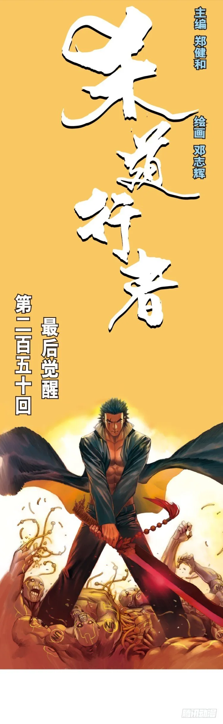 第250话：最后觉醒 第1页