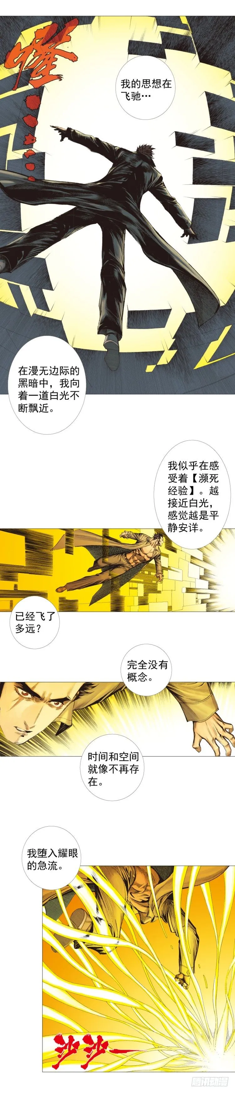 第250话：最后觉醒 第2页
