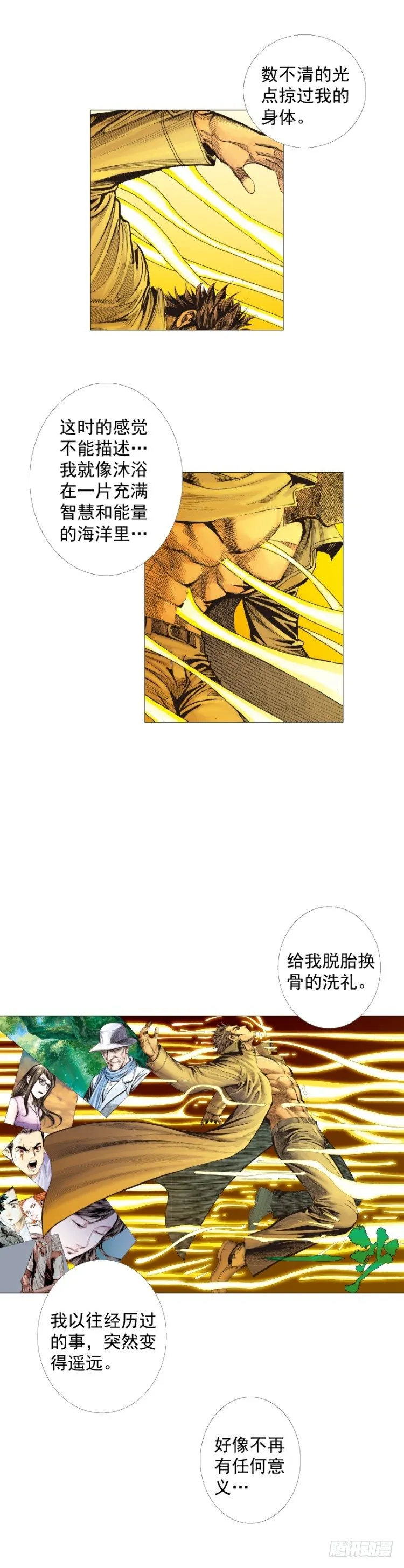 第250话：最后觉醒 第3页