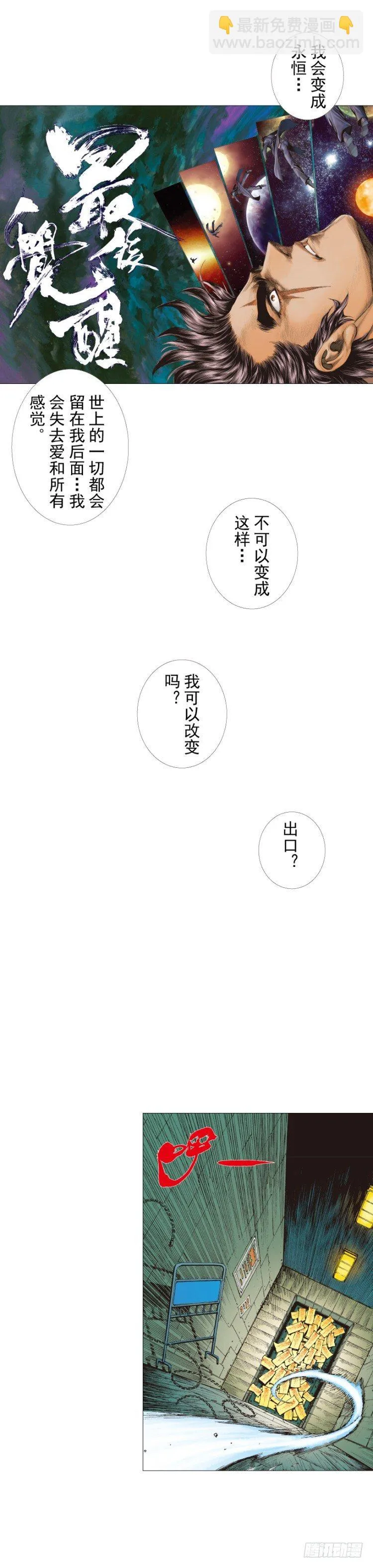 第250话：最后觉醒 第4页