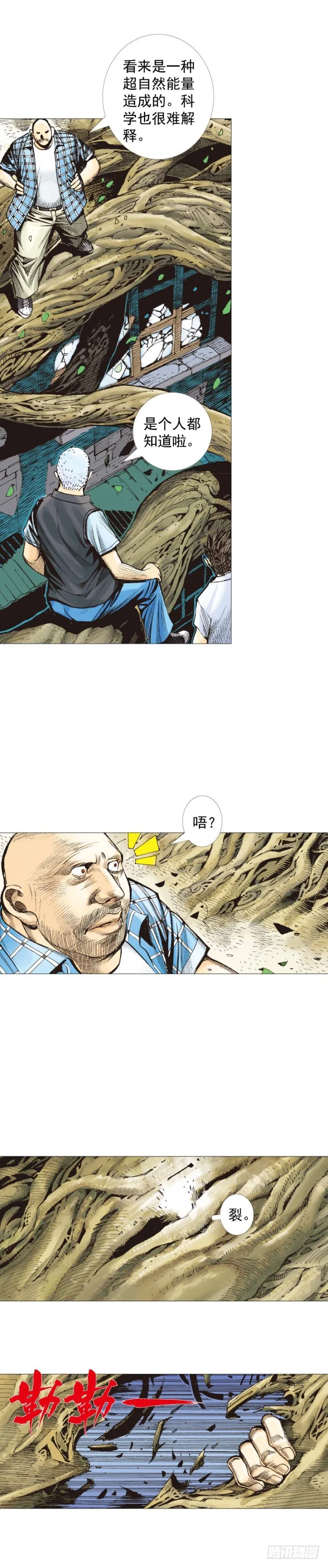 第250话：最后觉醒 第13页