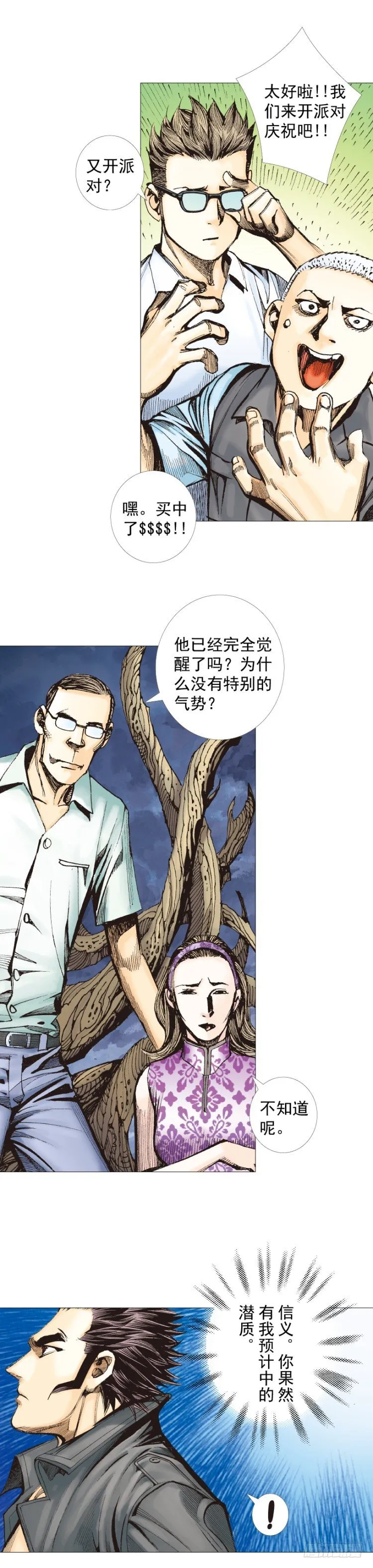 第250话：最后觉醒 第17页