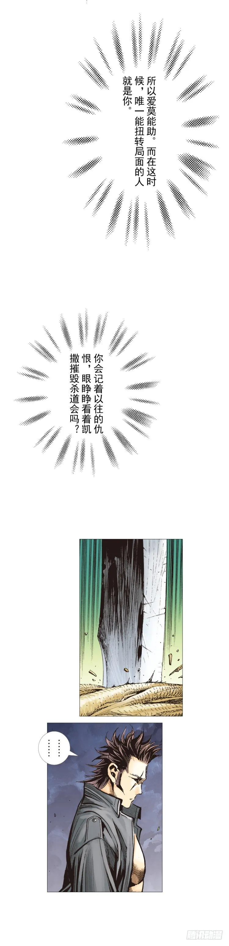 第250话：最后觉醒 第21页