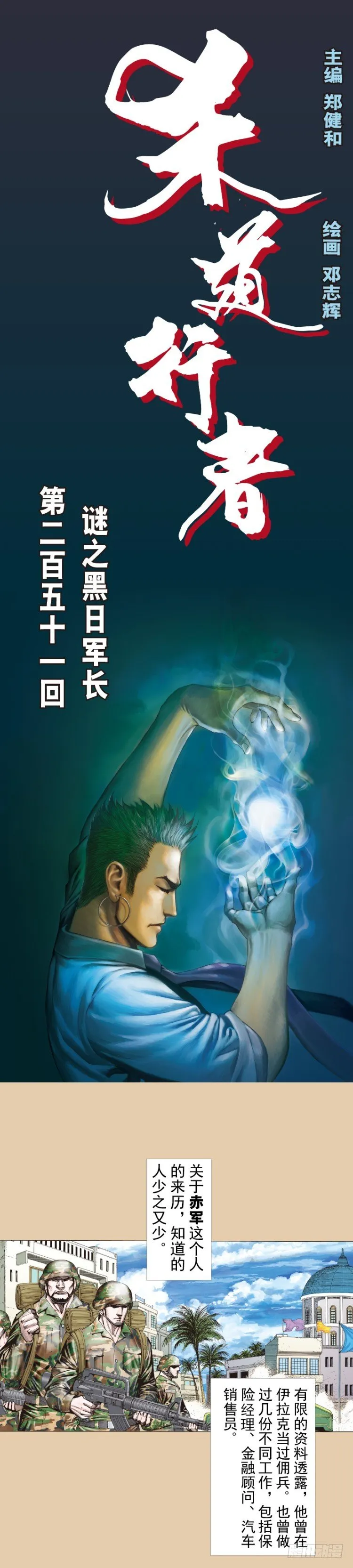 第251话：谜之黑日军长 第1页