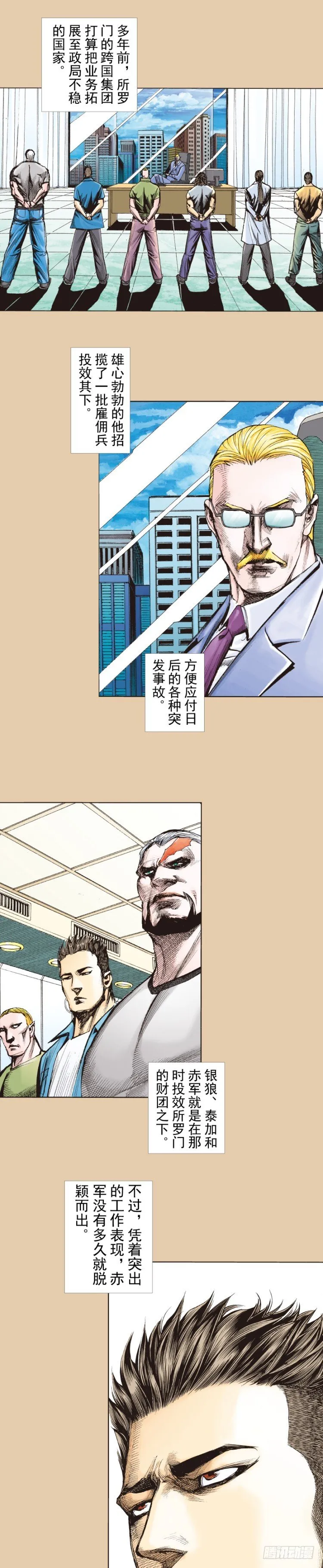 第251话：谜之黑日军长 第2页