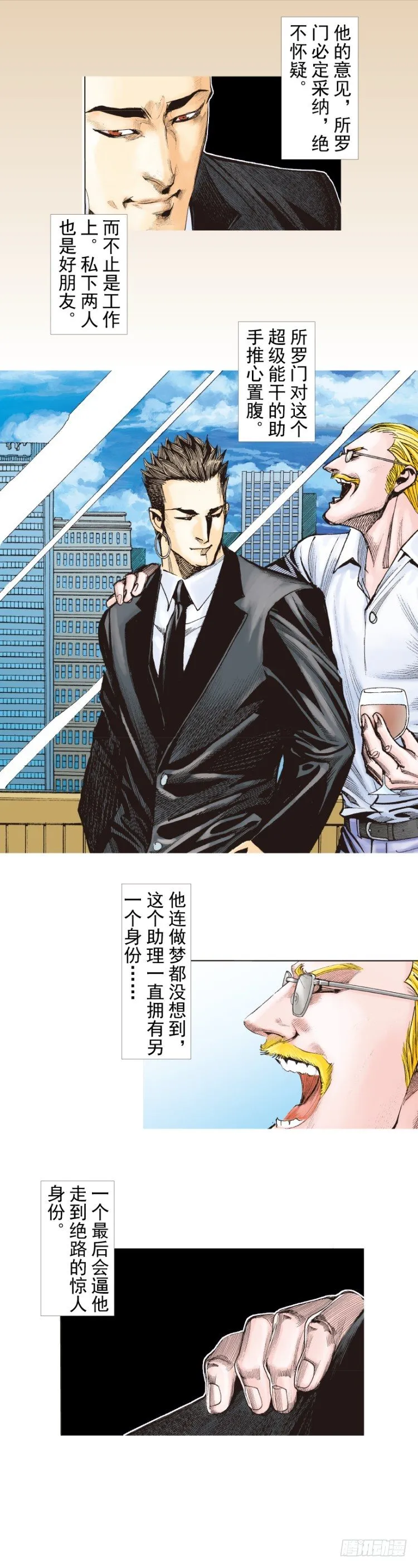 第251话：谜之黑日军长 第4页