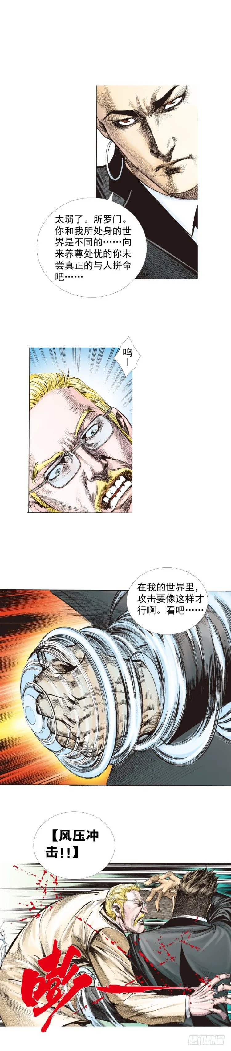第251话：谜之黑日军长 第9页