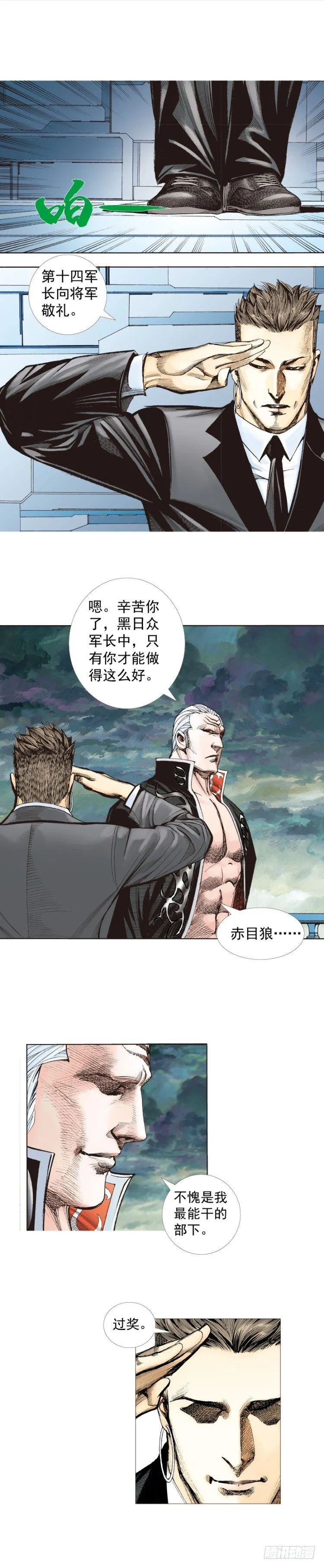 第251话：谜之黑日军长 第16页