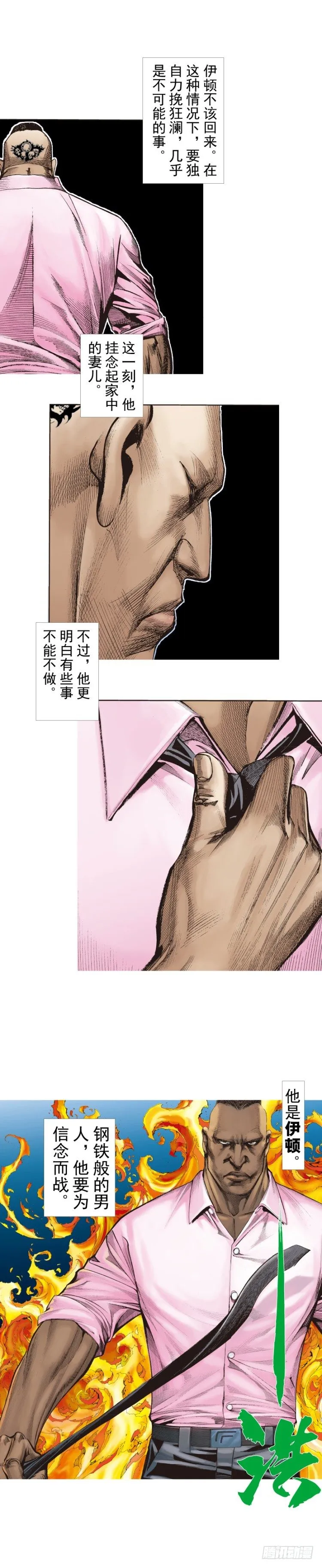 第251话：谜之黑日军长 第28页