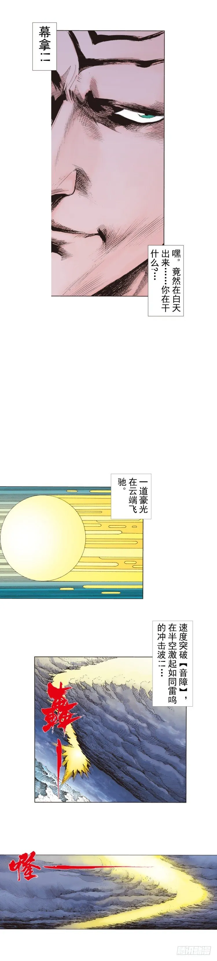 第251话：谜之黑日军长 第38页