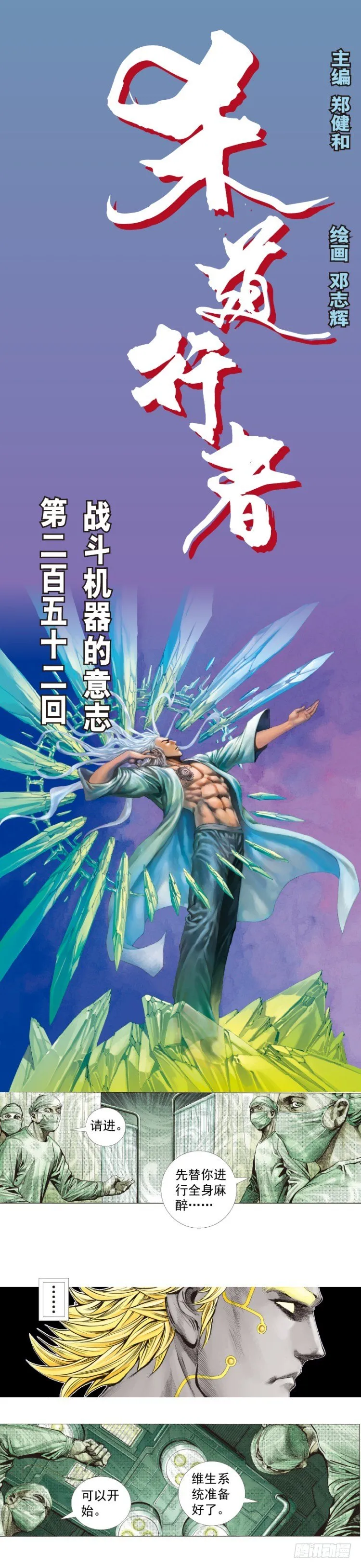 第252话：战斗机器的意志 第1页