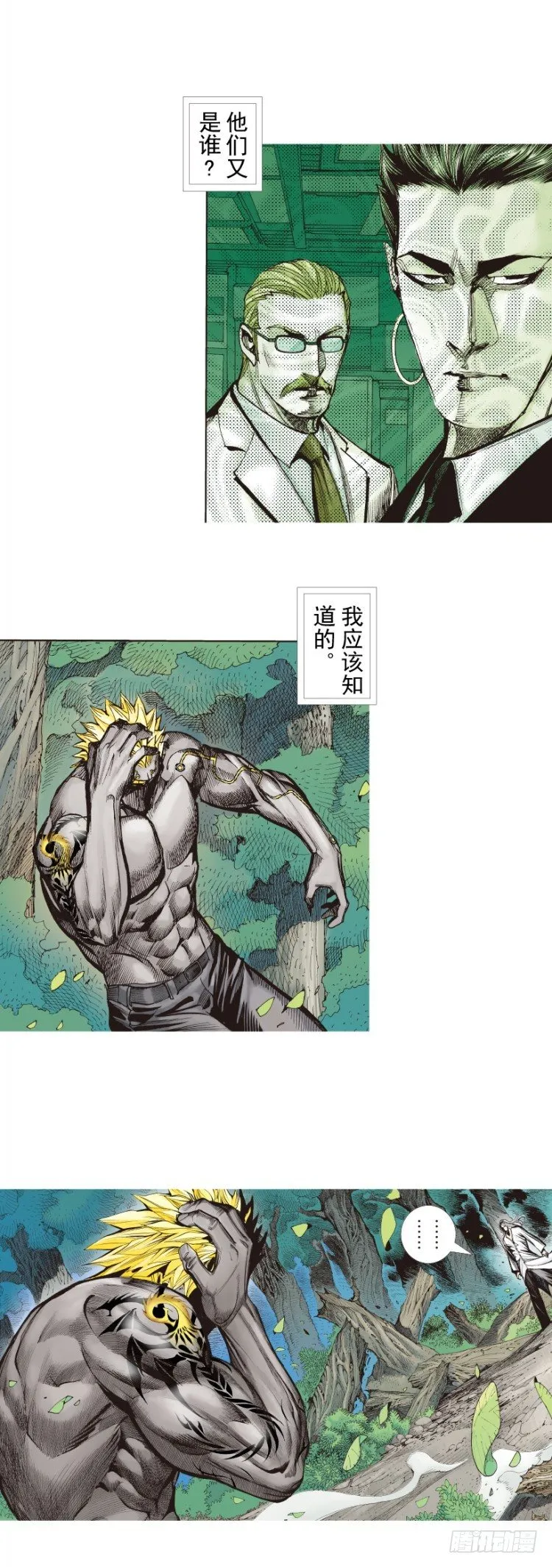 第252话：战斗机器的意志 第5页