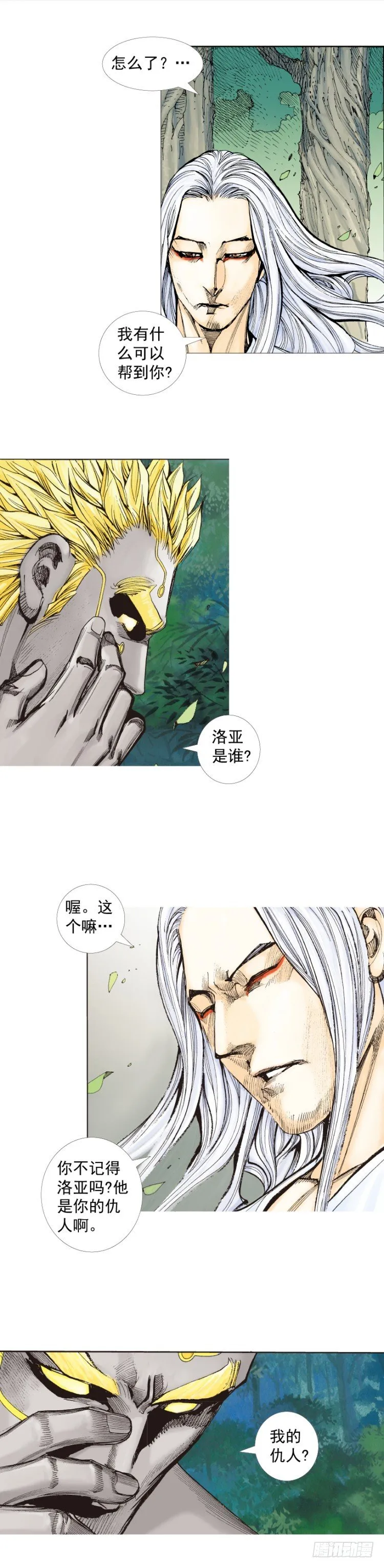 第252话：战斗机器的意志 第6页