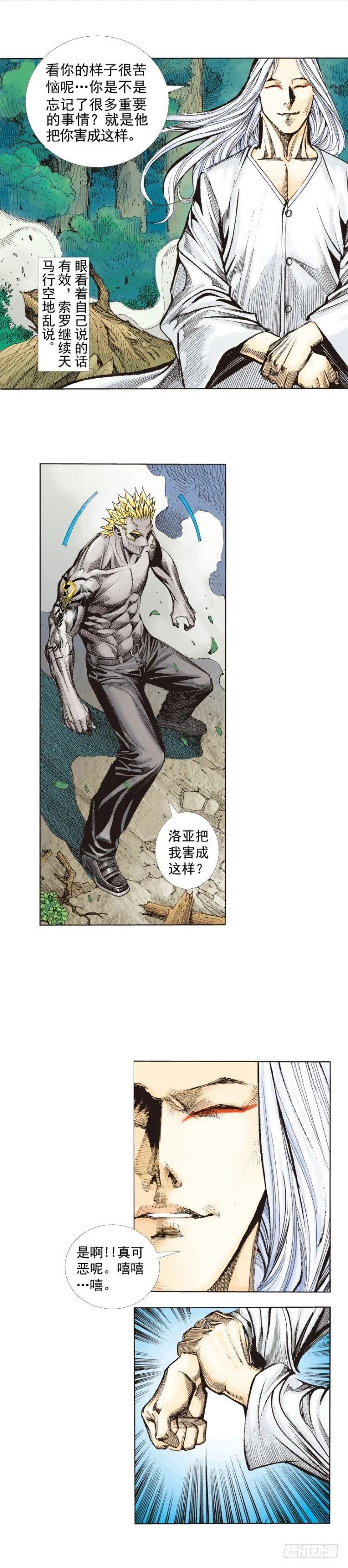 第252话：战斗机器的意志 第7页