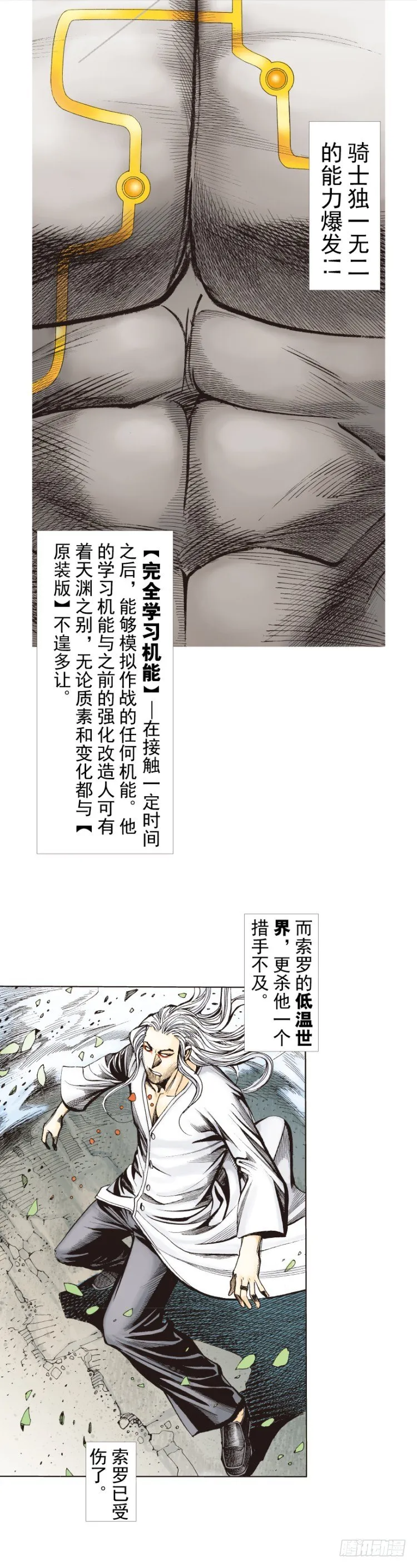 第252话：战斗机器的意志 第21页