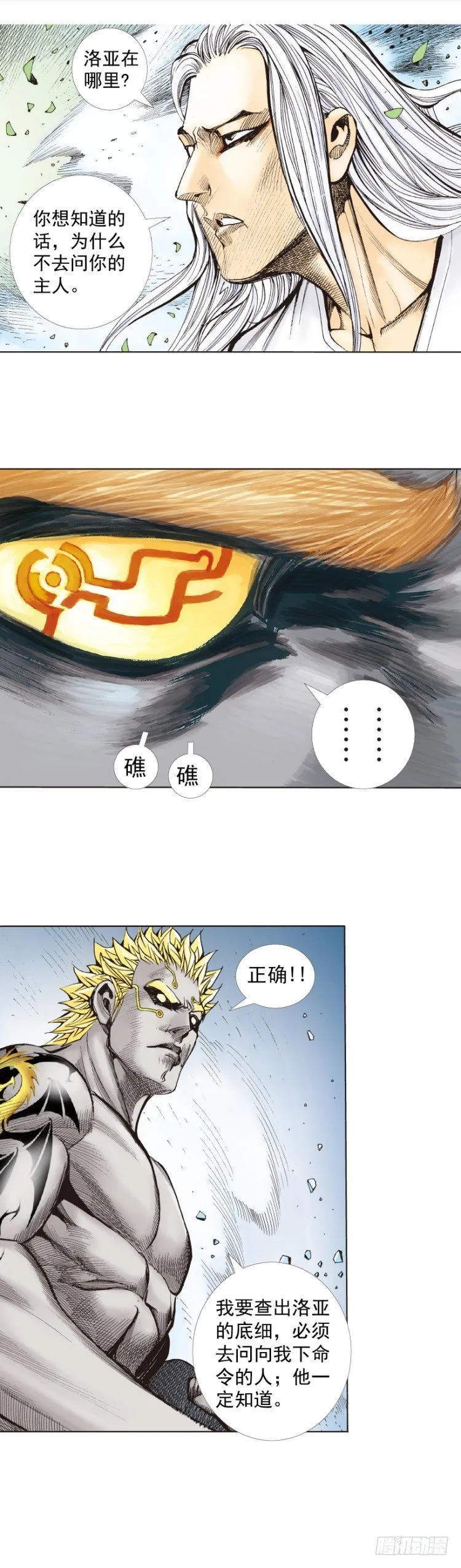第252话：战斗机器的意志 第23页