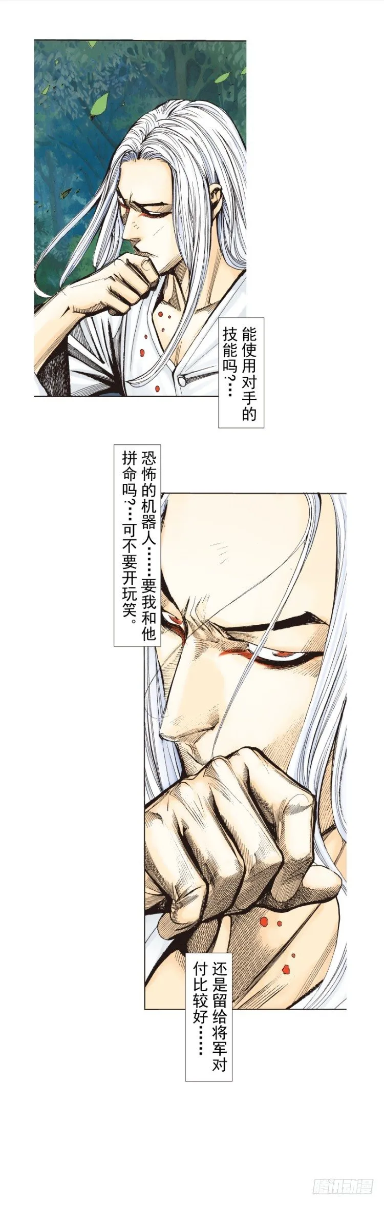 第252话：战斗机器的意志 第26页