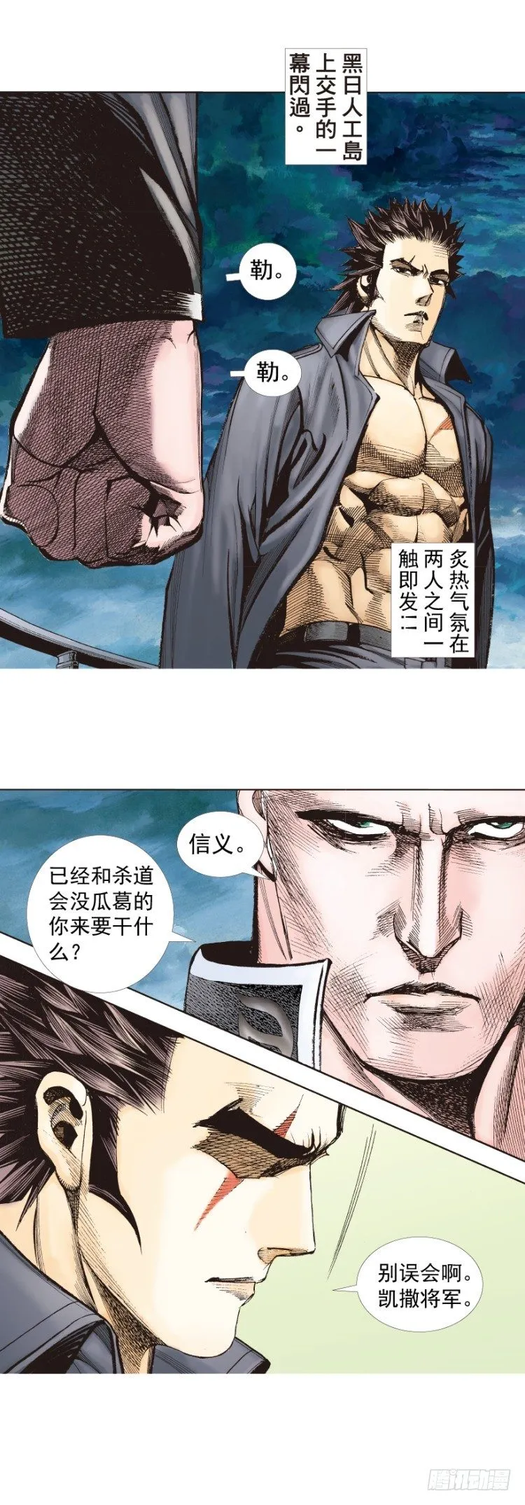 第252话：战斗机器的意志 第29页
