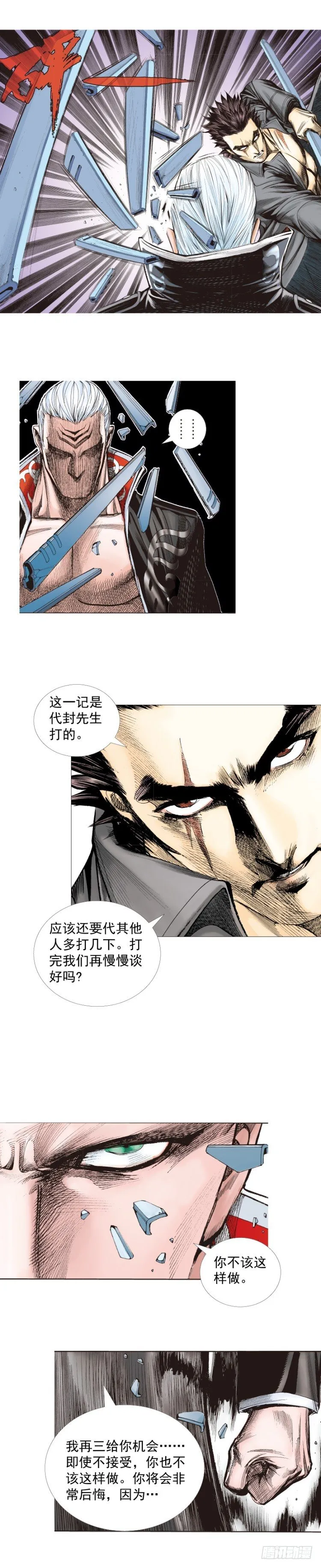 第252话：战斗机器的意志 第33页