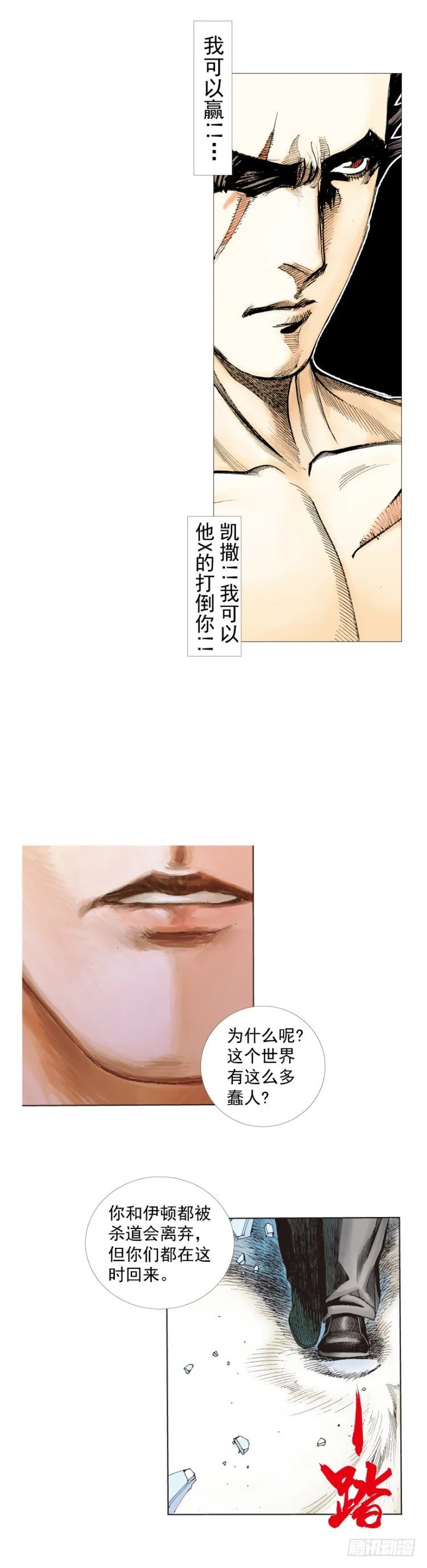 第252话：战斗机器的意志 第39页