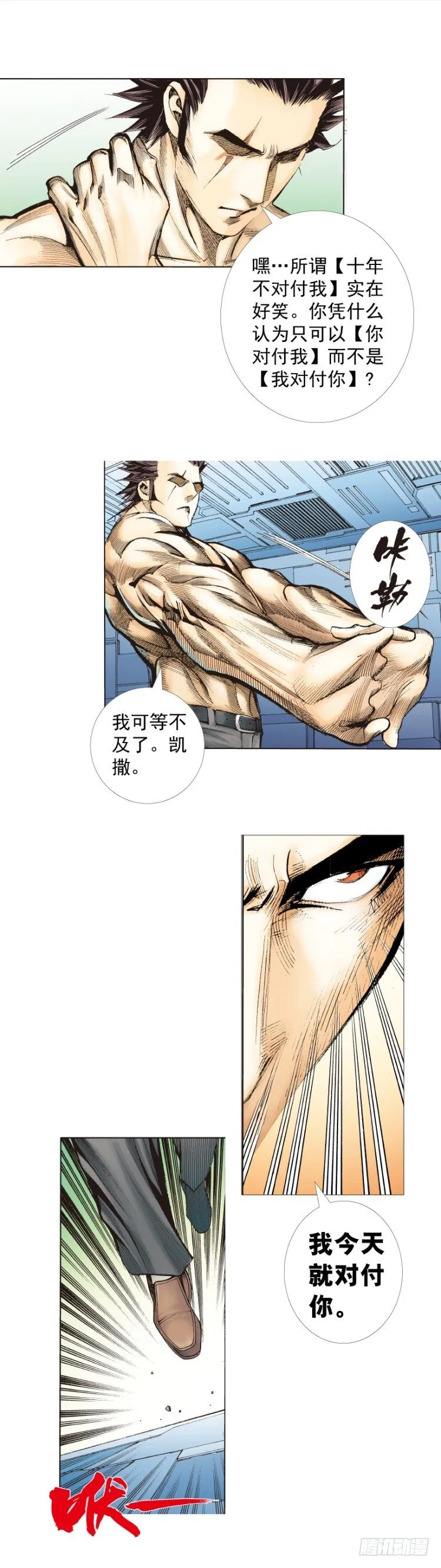 第252话：战斗机器的意志 第41页